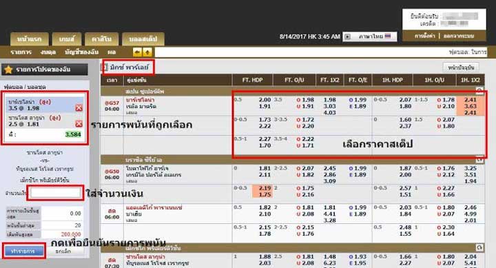 การคิดเงินรางวัลบอลชุดหรือบอลสเต็ป