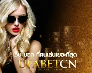 เว็บ บอล ที่คนเล่นเยอะที่สุด แรงก์กิ้งน่าวิ่งน่าลงทุน ทิศทางเปลี่ยนคุณสู่วงจรรวยด้วยลูกหนัง กระแสตอบรับกับความปังยังไม่หยุด แทบฉุดกันไม่อยู่