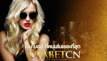 เว็บ บอล ที่คนเล่นเยอะที่สุด แรงก์กิ้งน่าวิ่งน่าลงทุน ทิศทางเปลี่ยนคุณสู่วงจรรวยด้วยลูกหนัง กระแสตอบรับกับความปังยังไม่หยุด แทบฉุดกันไม่อยู่