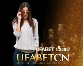 เปลี่ยนการลงทุนเป็นการสร้างอนาคตกับ ufabet เว็บแม่ เรียนรู้กลยุทธ์การพัฒนาตนเองและสร้างโอกาสสู่ความสำเร็จที่ยั่งยืนในแบบที่เป็นคุณ