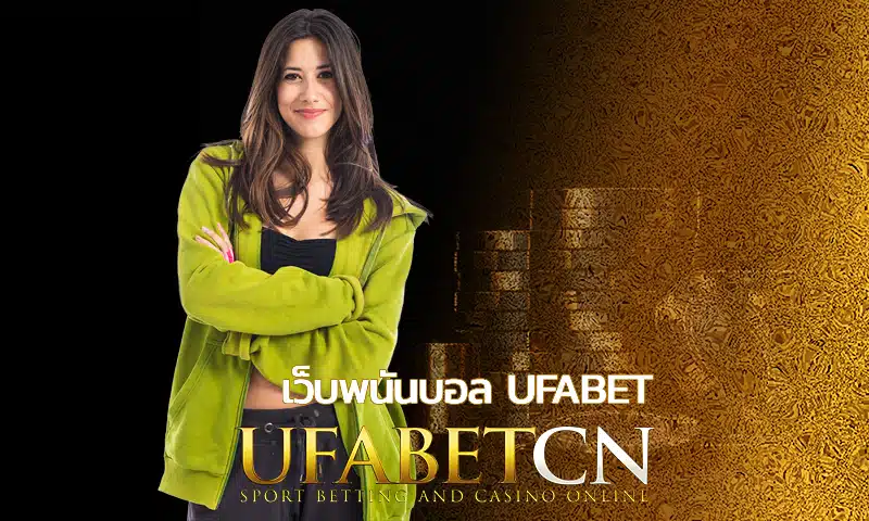 เรียนรู้วิธีเล่น เว็บพนันบอล ufabet อย่างมีวินัย หลีกเลี่ยงข้อผิดพลาด รู้จักเก็บกำไรและวางกลยุทธ์เพื่อสร้างรายได้ระยะยาวอย่างยั่งยืน