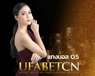 สอนดูราคา แทงบอล 0.5 หรือราคาครึ่งลูกอย่างละเอียด แทงบอล 0.5 คืออะไร? ควรเลือกแทงทีมต่อหรือทีมรองในสถานการณ์ไหนเพื่อสร้างกำไรสูงสุด