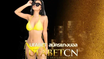ufabet สมัครแทงบอล แบบลงทุน 3 วิธีลุ้น ทำให้คุณไม่เสียเปรียบ การลดความเสี่ยงด้วยการแสวงหาแนวทางการเล่นที่เหมาะสม