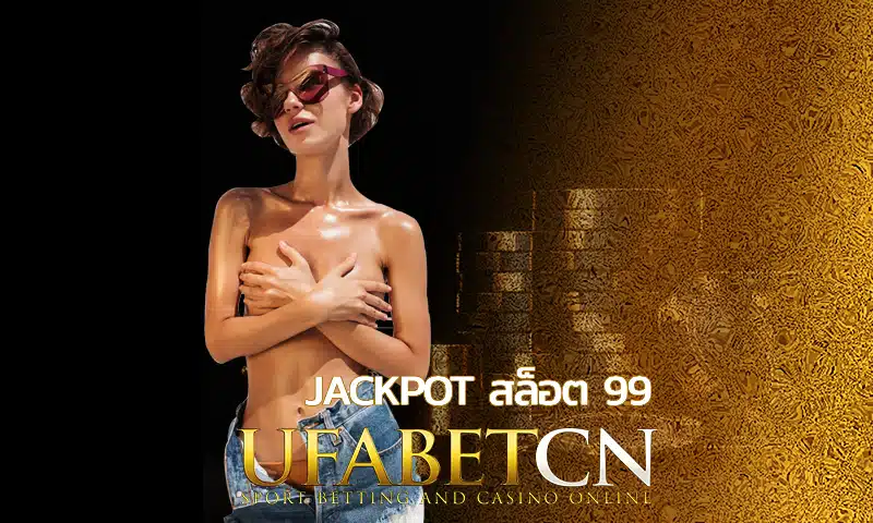 Jackpot สล็อต 99 สร้างรายได้ง่ายๆ เพียงเล่นสล็อตให้ถูกวิธี เรียนรู้การเตรียมตัวสำหรับมือใหม่ ทั้งการเลือกเกม ลงทุนพอดี และควบคุมอารมณ์